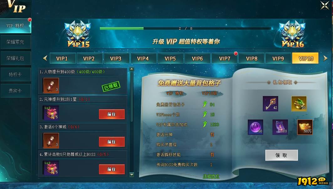  1912yx《上古传说BT》VIP介绍 