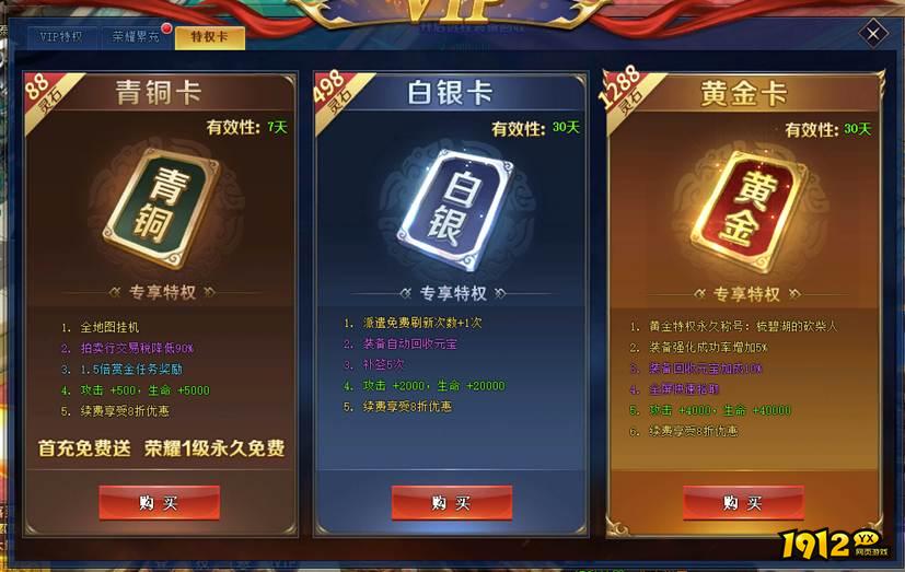 1912yx《上古传说BT》特权卡介绍