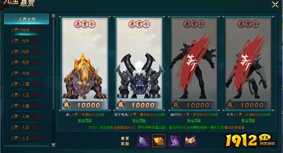 1912yx《上古传说BT》元宝悬赏玩法介绍