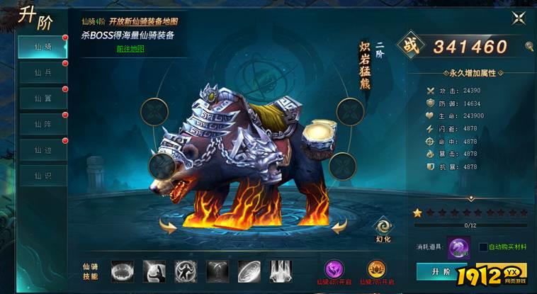 1912yx《上古传说BT》升阶玩法介绍