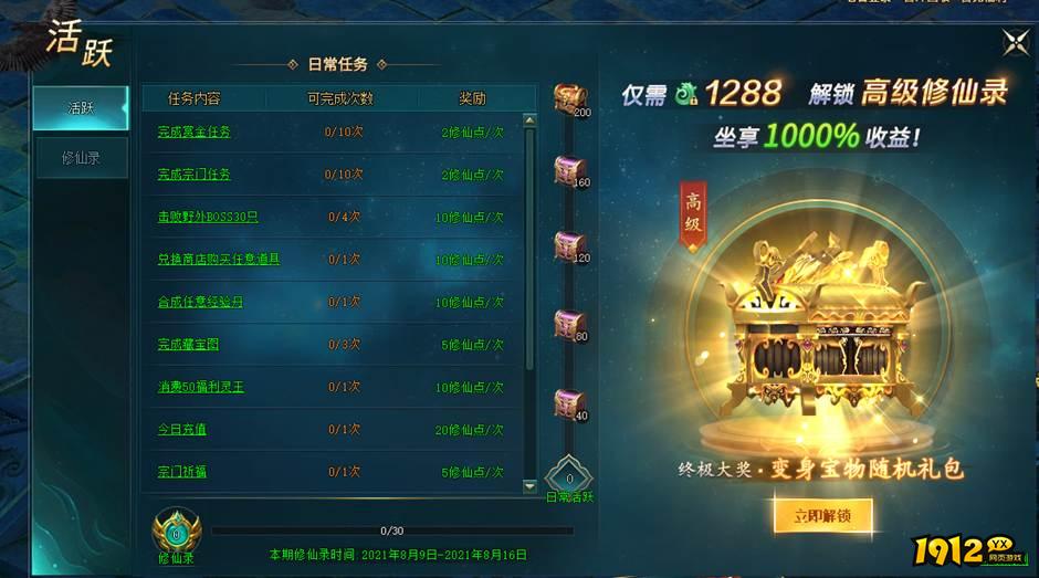 1912yx《上古传说BT》日常活跃玩法介绍