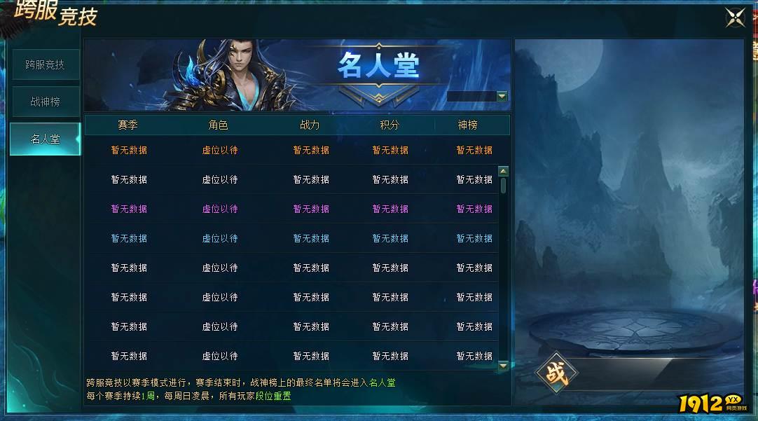 1912yx《上古传说BT》跨服竞技玩法介绍