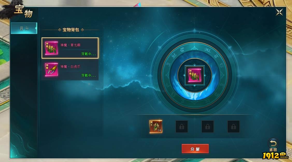 1912yx《上古传说BT》宝物系统介绍