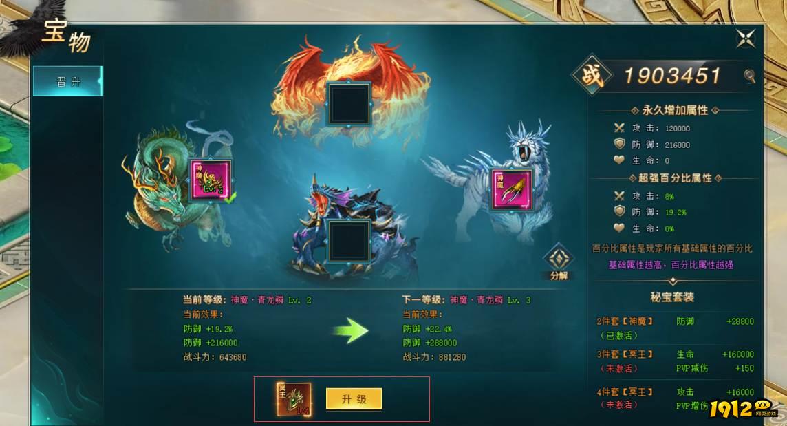 1912yx《上古传说BT》宝物系统介绍