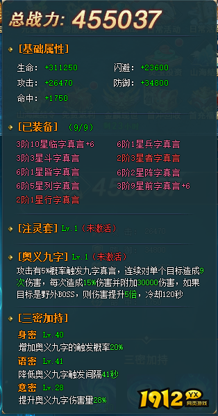 1912yx《上古传说BT》九字真言玩法介绍