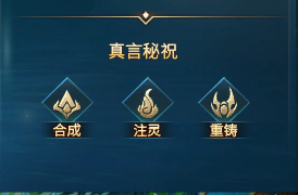 1912yx《上古传说BT》九字真言玩法介绍