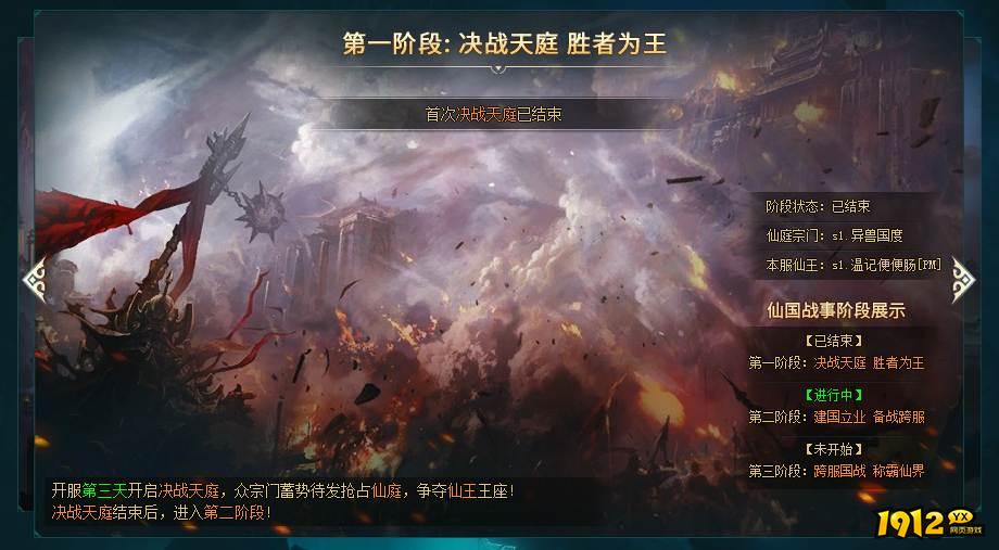 1912yx《上古传说BT》仙界战事玩法介绍