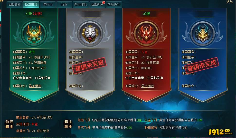 1912yx《上古传说BT》仙界战事玩法介绍