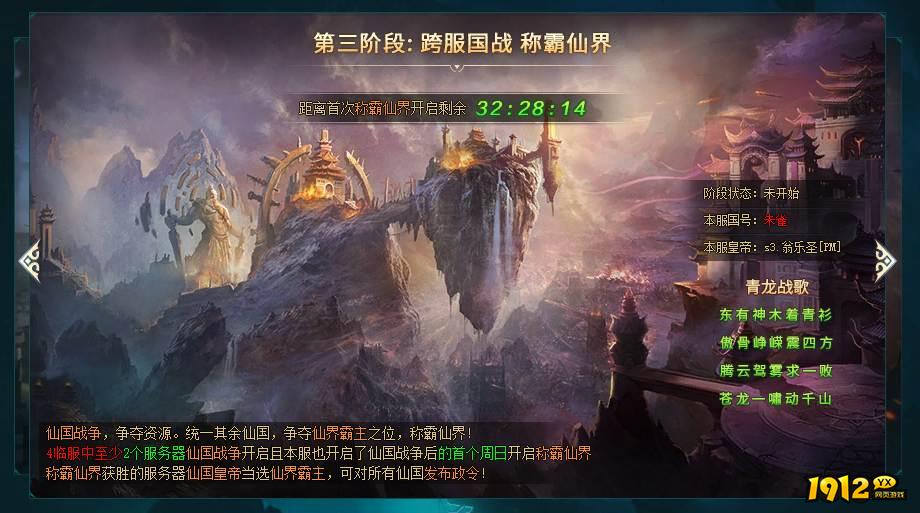 1912yx《上古传说BT》仙界战事玩法介绍