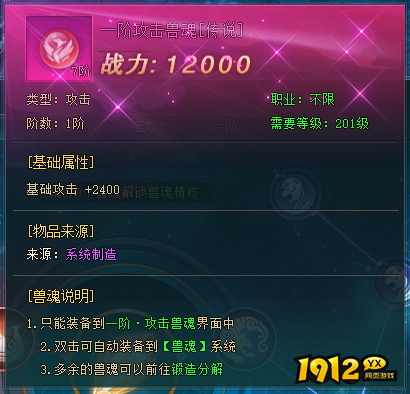 1912yx《上古传说BT》兽魂系统介绍