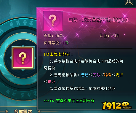 1912yx《上古传说BT》兽魂系统介绍