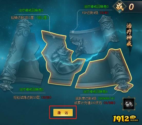 1912yx《上古传说BT》神戒系统介绍