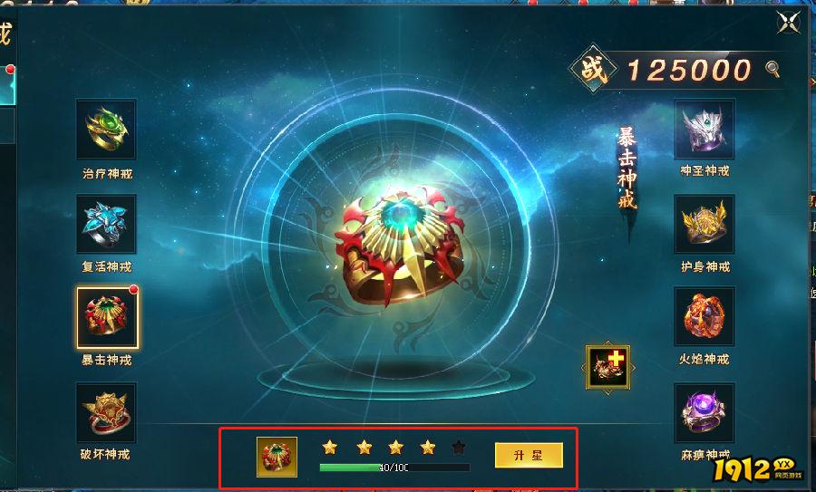 1912yx《上古传说BT》神戒系统介绍