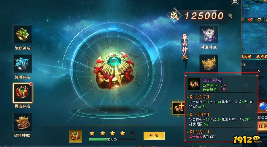 1912yx《上古传说BT》神戒系统介绍