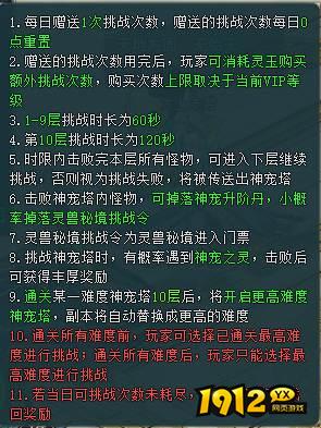 1912yx《上古传说BT》神宠塔玩法介绍