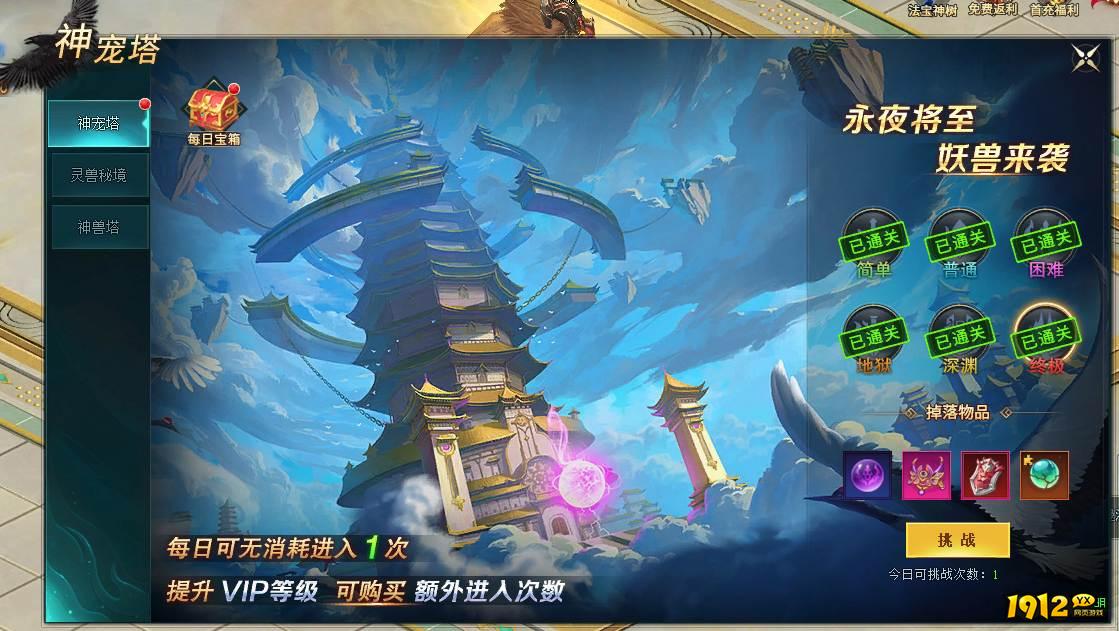 1912yx《上古传说BT》神宠塔玩法介绍