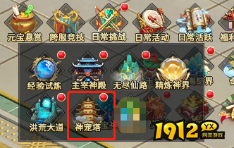 1912yx《上古传说BT》神宠塔玩法介绍