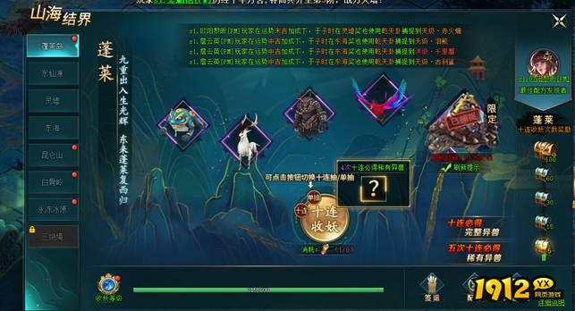 1912yx《上古传说BT》山海结界玩法介绍