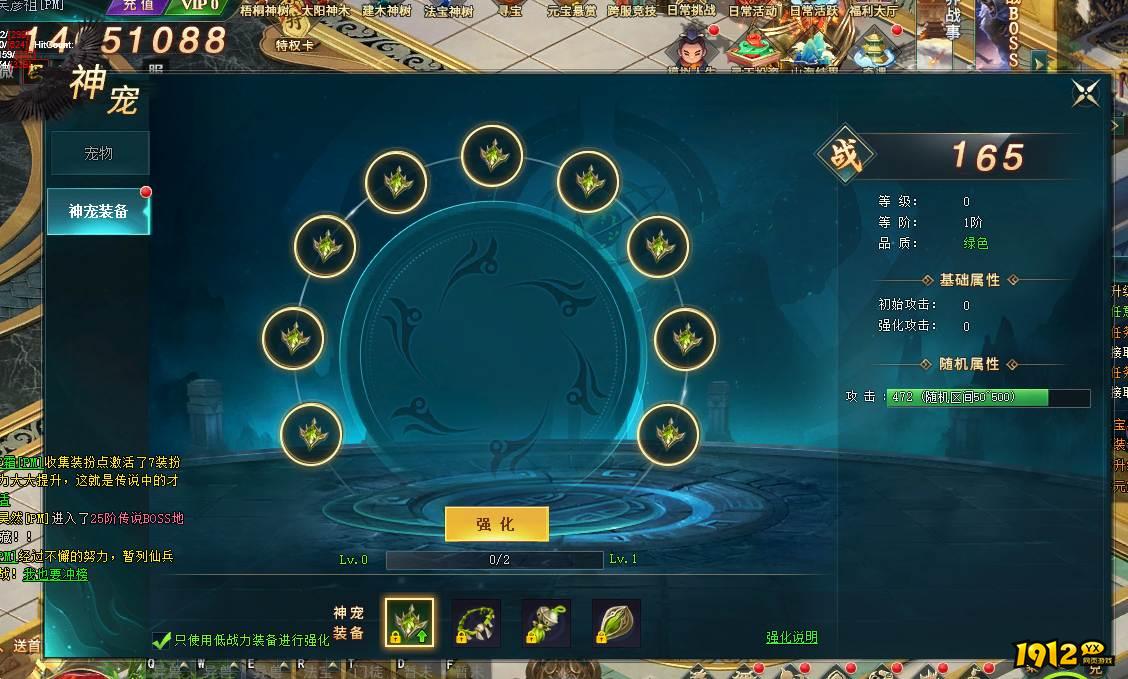 1912yx《上古传说BT》神宠系统介绍
