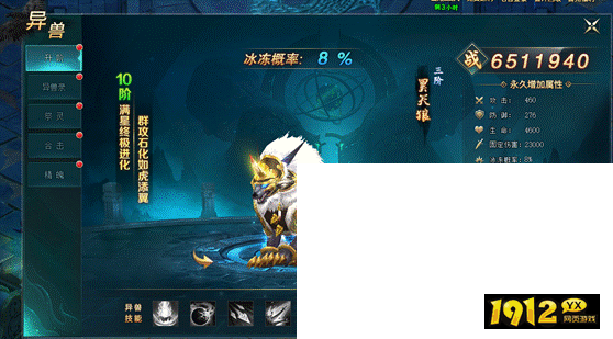 1912yx《上古传说BT》异兽系统介绍