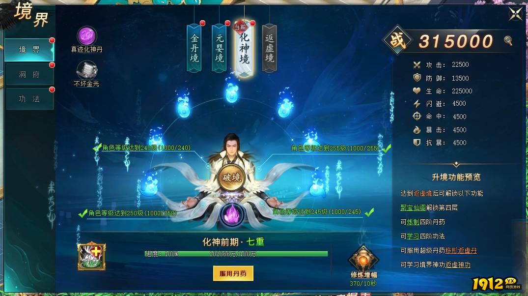1912yx《上古传说BT》境界系统介绍