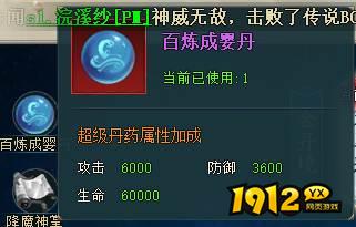 1912yx《上古传说BT》境界系统介绍
