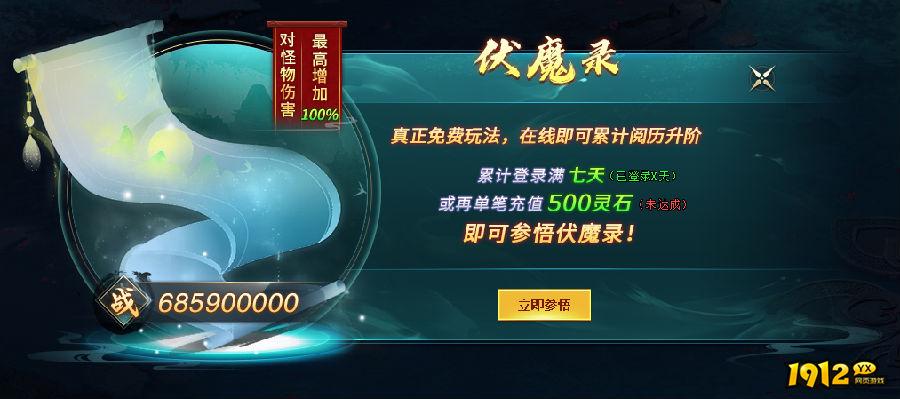 1912yx《上古传说BT》伏魔录玩法介绍