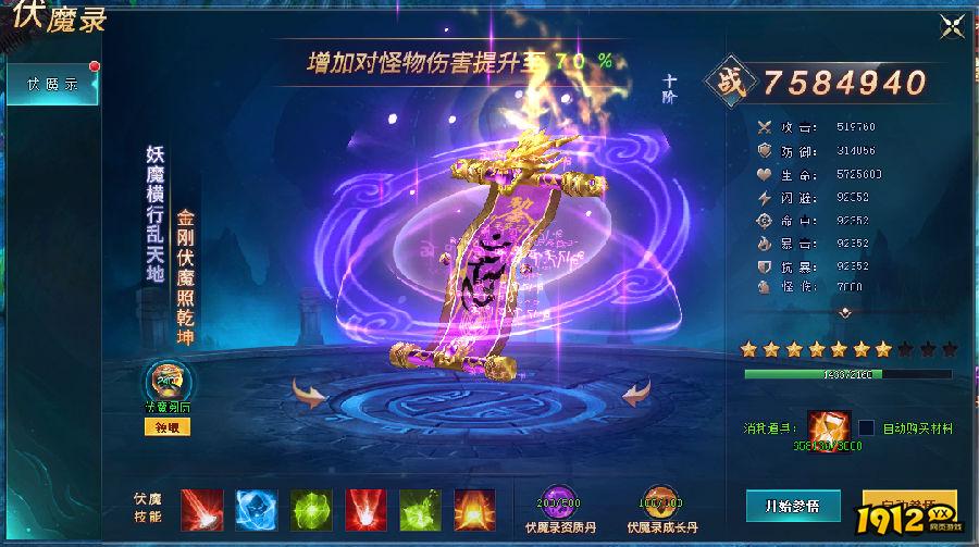 1912yx《上古传说BT》伏魔录玩法介绍