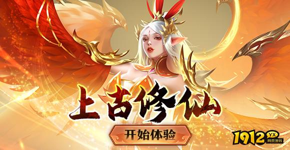 1912yx《上古传说BT》游戏介绍