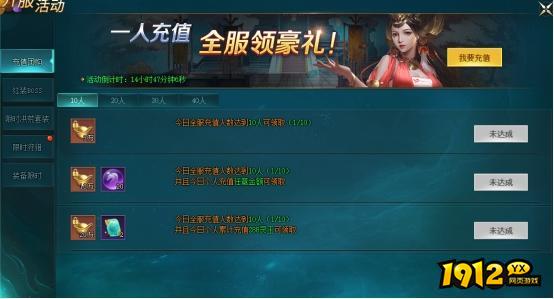 1912yx《上古传说BT》开服活动