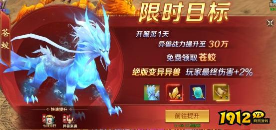 1912yx《上古传说BT》开服活动