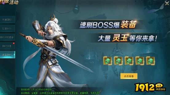 1912yx《上古传说BT》开服活动