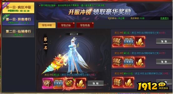 1912yx《上古传说BT》开服活动