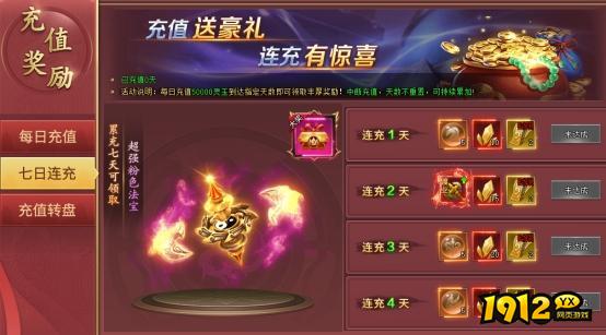 1912yx《上古传说BT》开服活动