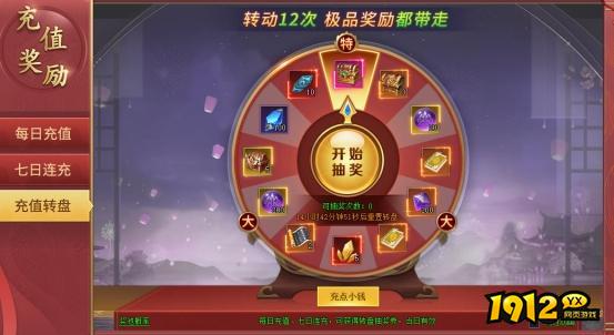 1912yx《上古传说BT》开服活动