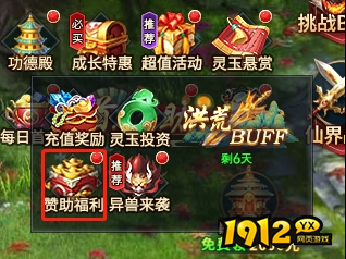 1912yx《上古传说BT》开服活动