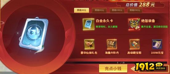 1912yx《上古传说BT》开服活动