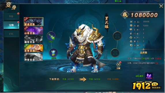 《上古传说BT》变身系统怎么玩 变身系统介绍