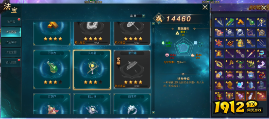 《上古传说BT》法宝怎么玩 法宝玩法介绍