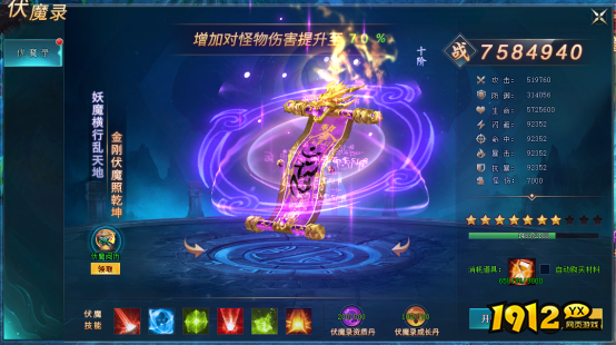 《上古传说BT》伏魔录怎么玩 伏魔录玩法介绍