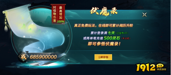 《上古传说BT》伏魔录怎么玩 伏魔录玩法介绍