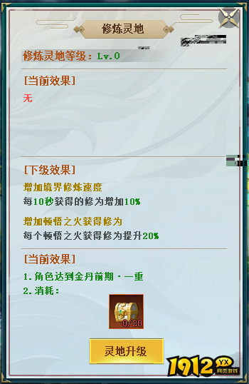 《上古传说BT》境界洞府怎么玩 境界洞府玩法介绍
