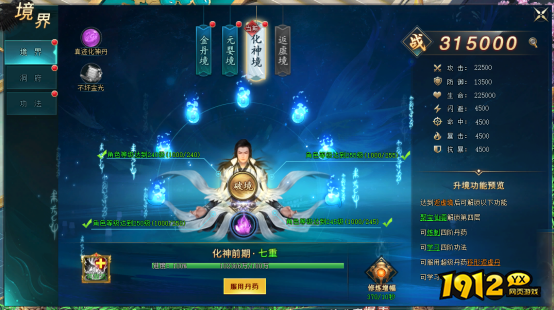 《上古传说BT》境界系统怎么玩 境界系统介绍