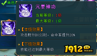 《上古传说BT》境界系统怎么玩 境界系统介绍